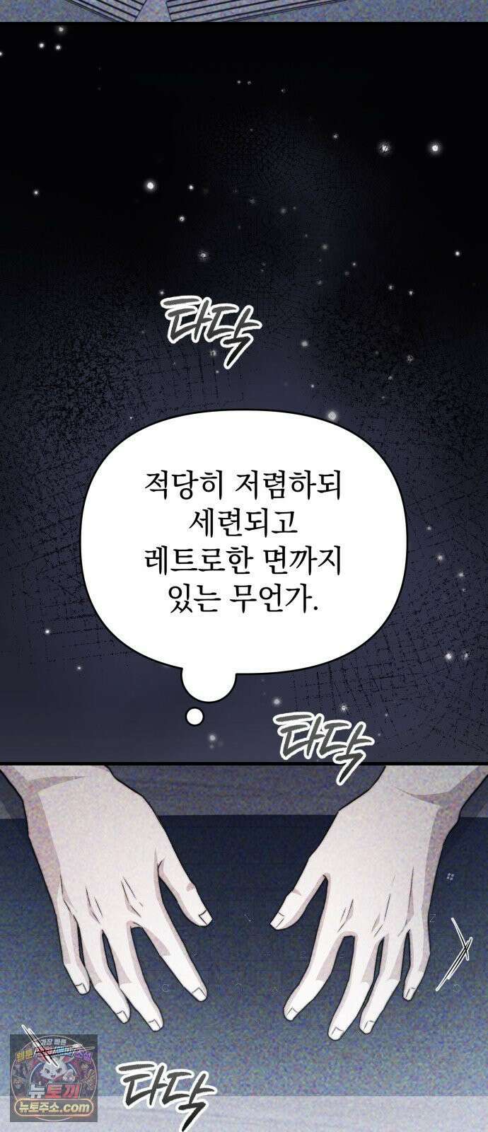 김 대리는 아이돌이 싫어 32화 4