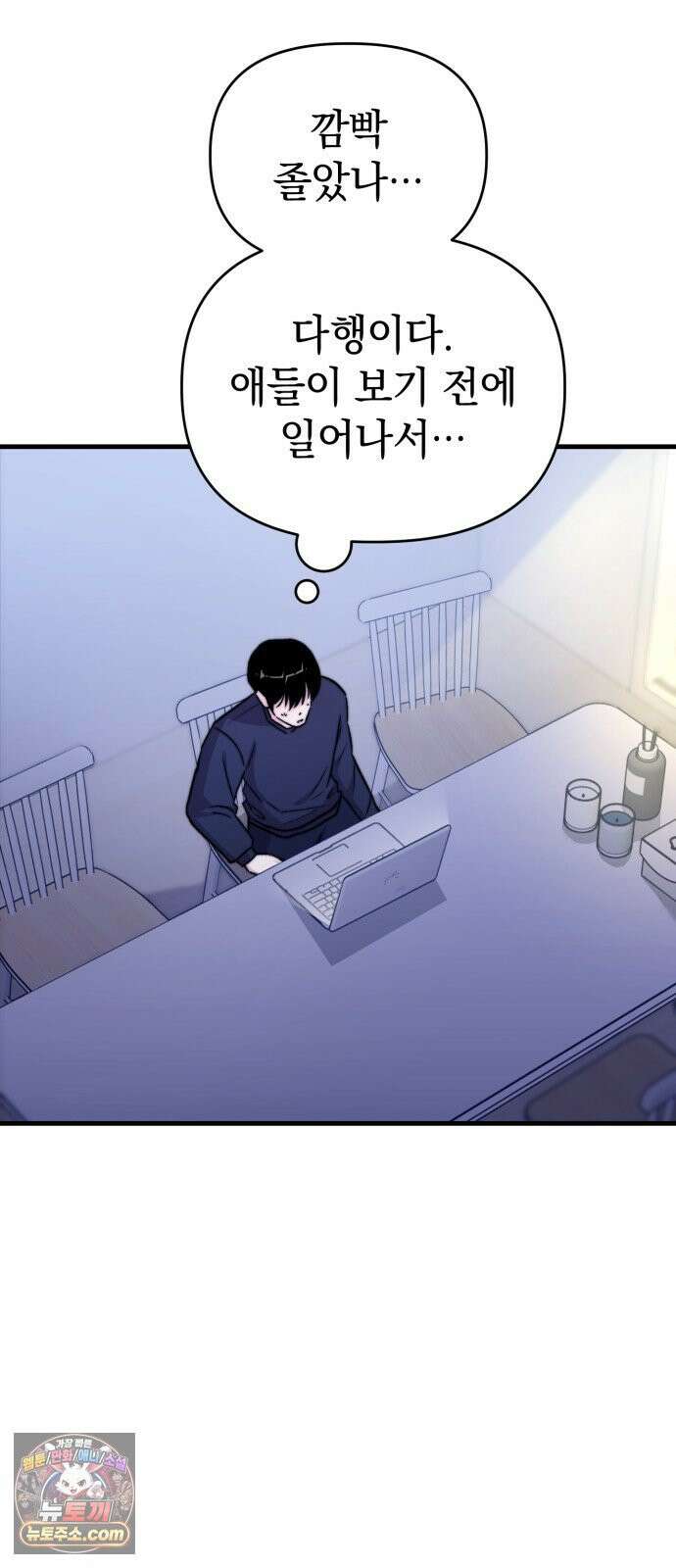 김 대리는 아이돌이 싫어 32화 7