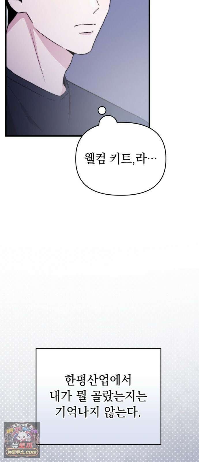 김 대리는 아이돌이 싫어 32화 9