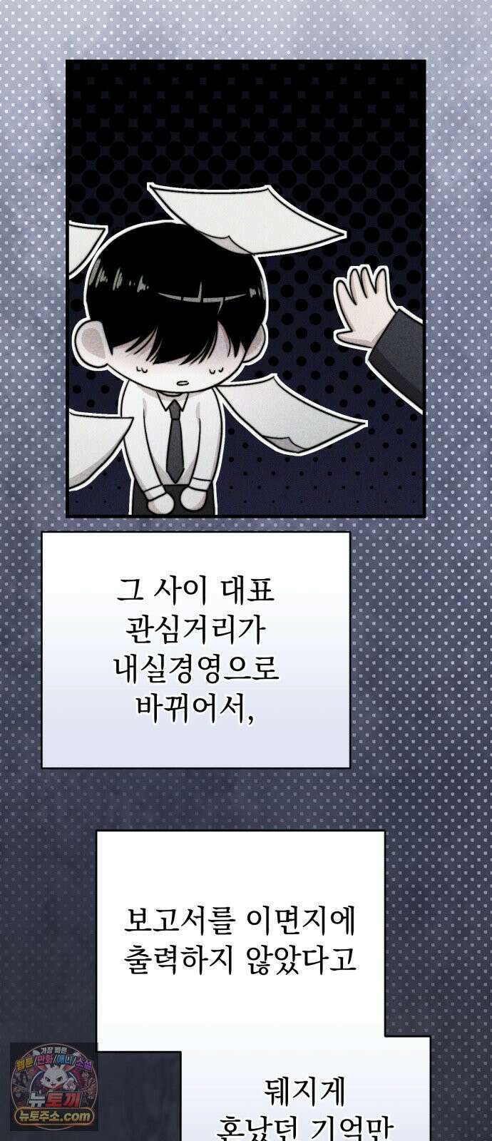 김 대리는 아이돌이 싫어 32화 10
