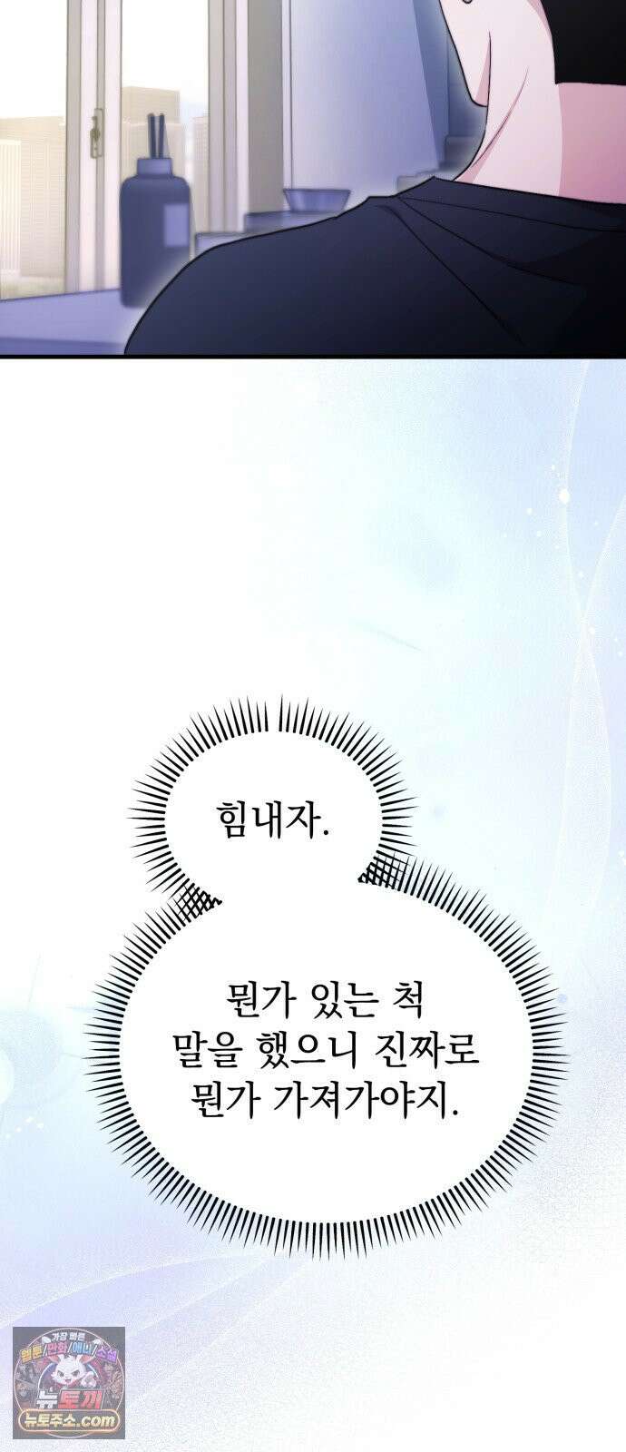 김 대리는 아이돌이 싫어 32화 13