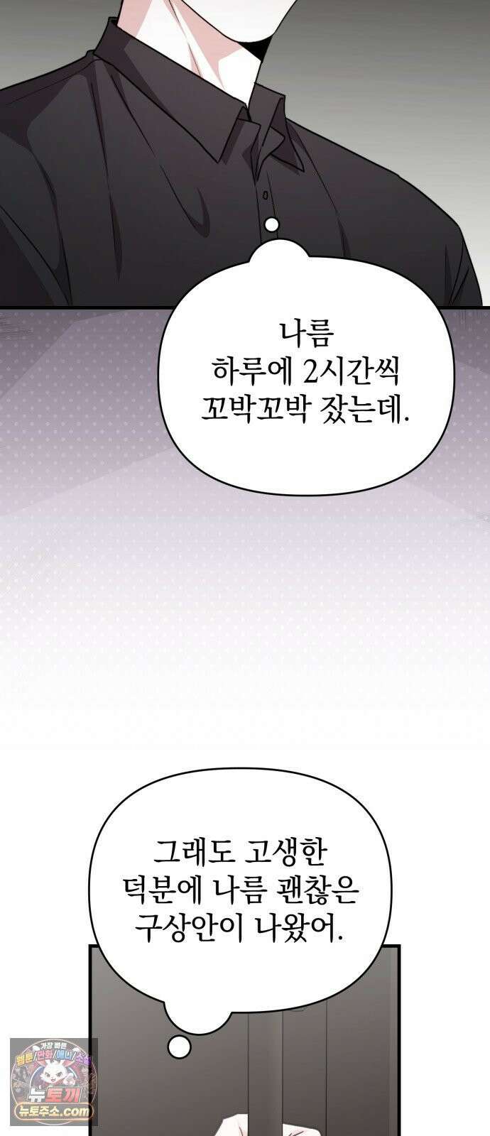 김 대리는 아이돌이 싫어 32화 16