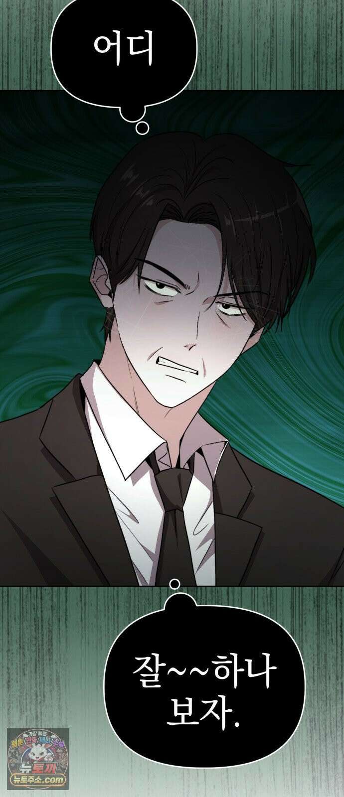 김 대리는 아이돌이 싫어 32화 20