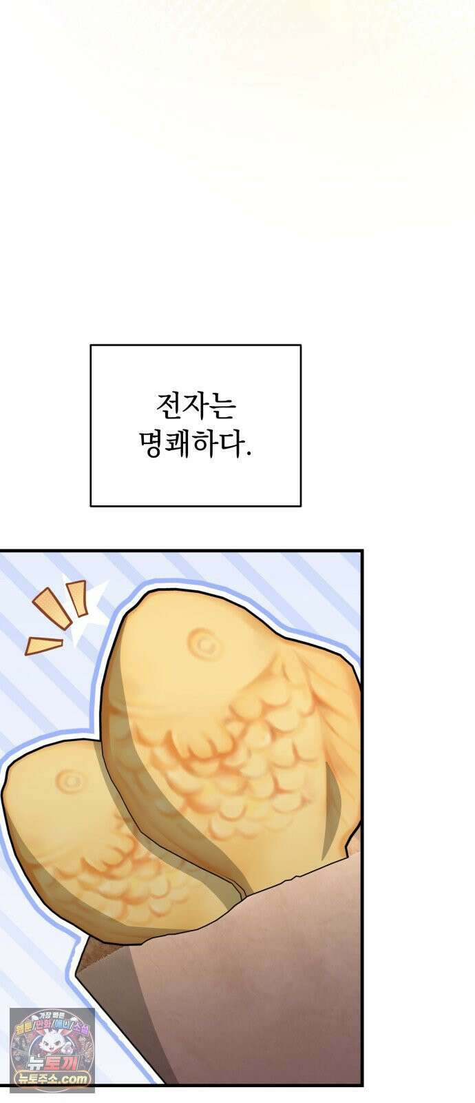 김 대리는 아이돌이 싫어 32화 25