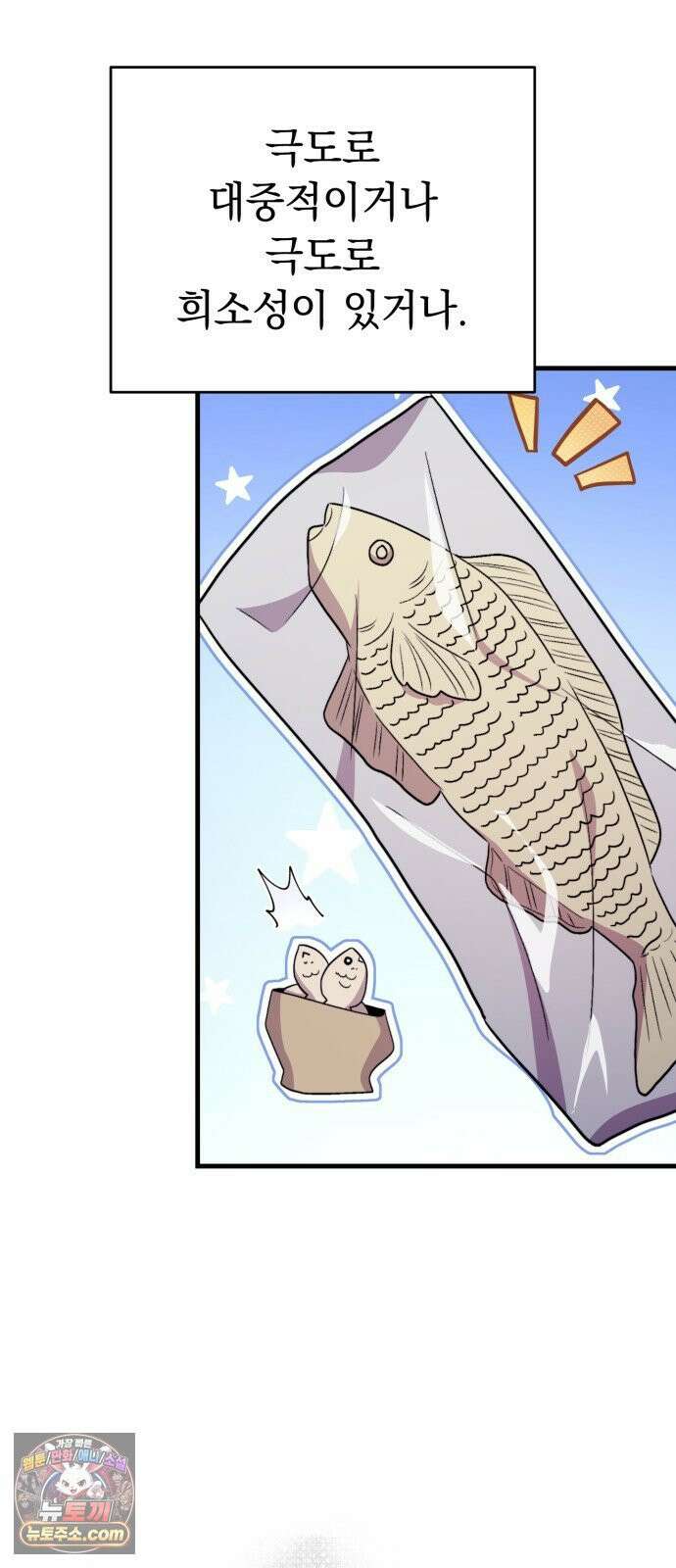 김 대리는 아이돌이 싫어 32화 26