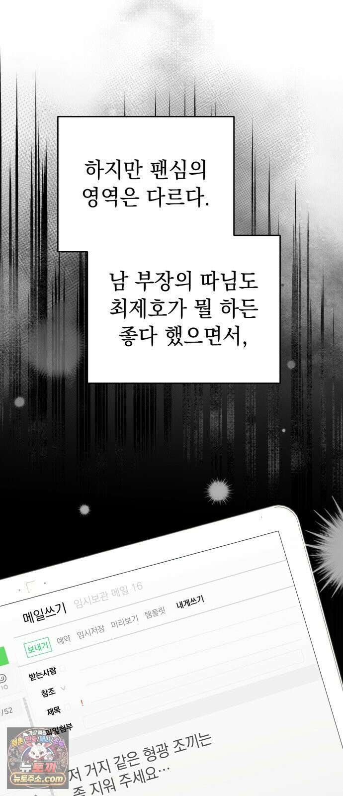 김 대리는 아이돌이 싫어 32화 27