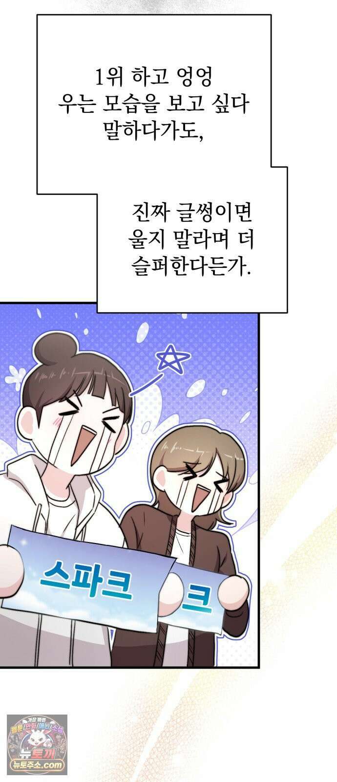 김 대리는 아이돌이 싫어 32화 29