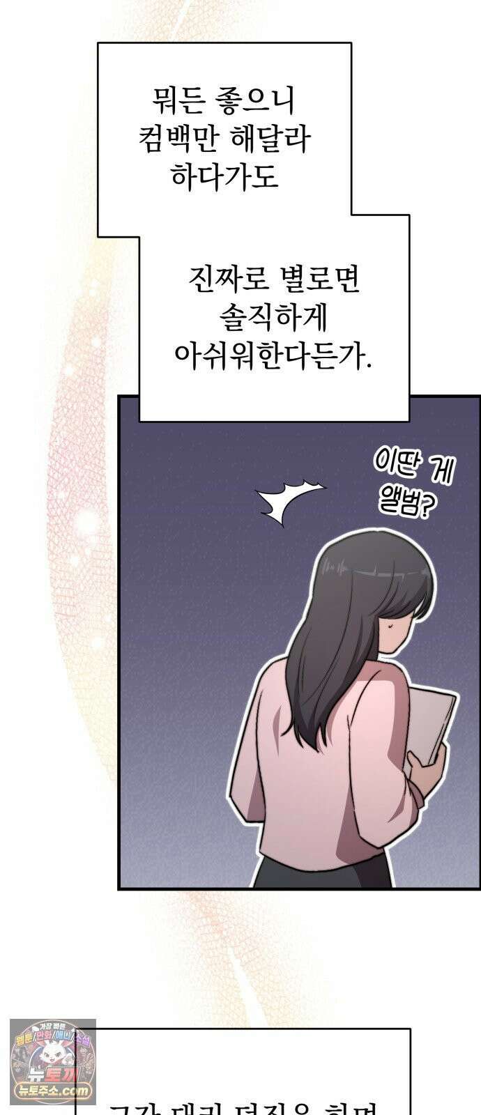 김 대리는 아이돌이 싫어 32화 30