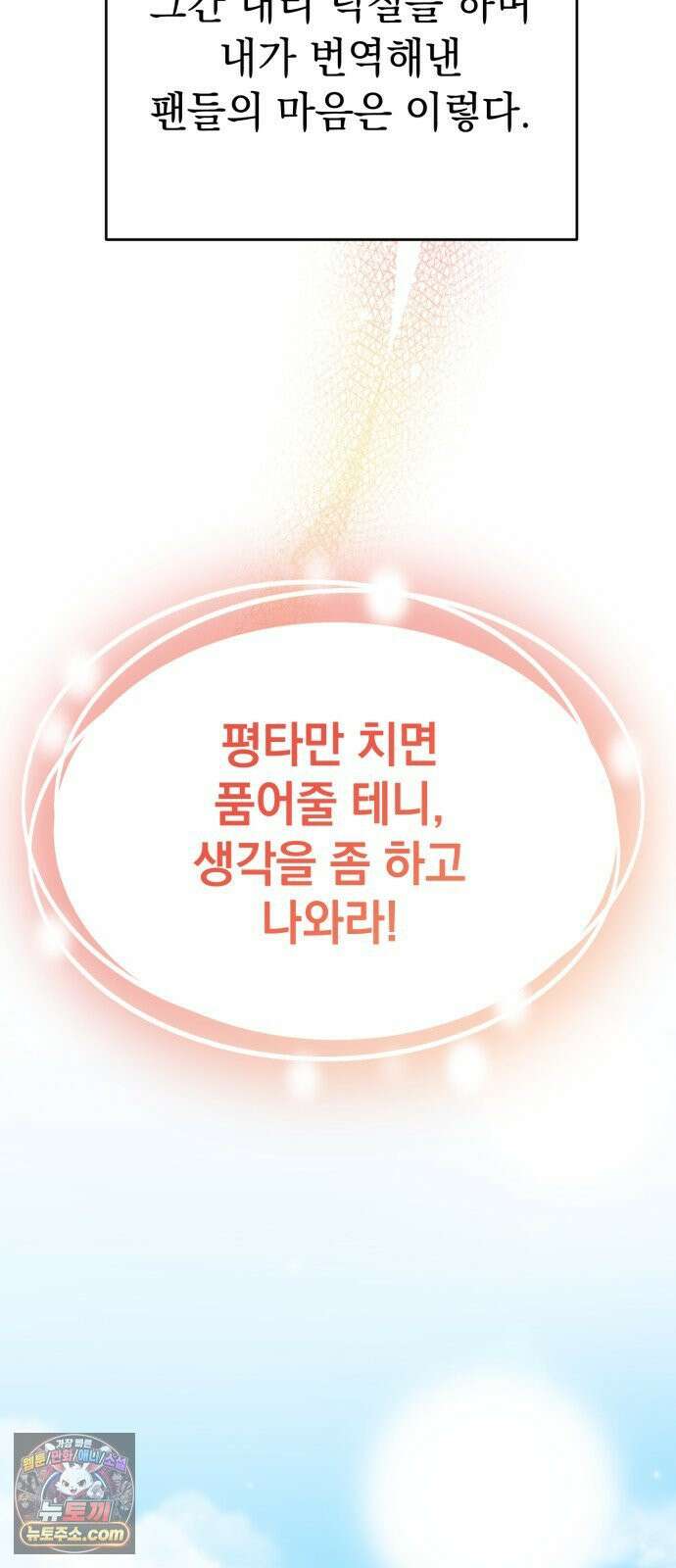 김 대리는 아이돌이 싫어 32화 31