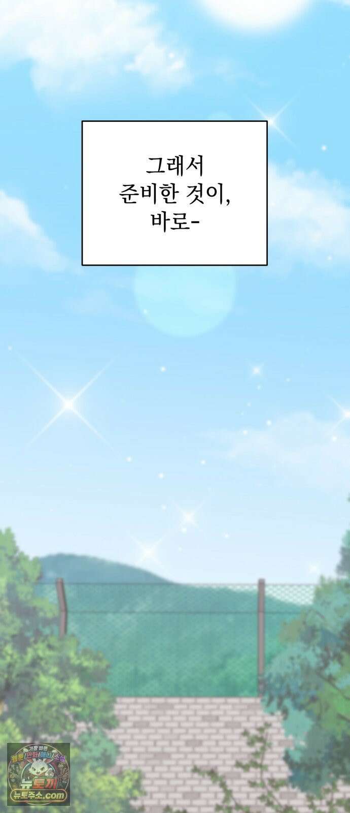 김 대리는 아이돌이 싫어 32화 32