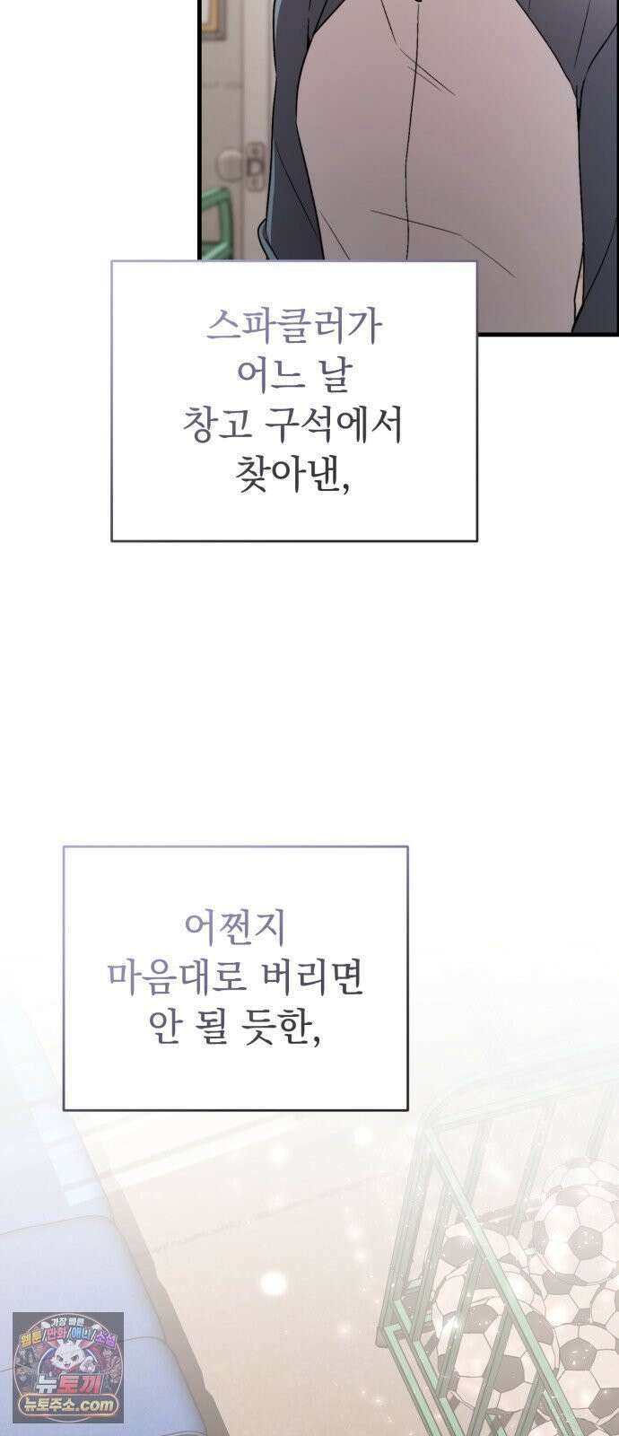 김 대리는 아이돌이 싫어 32화 34