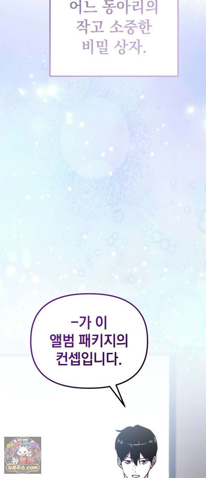 김 대리는 아이돌이 싫어 32화 36
