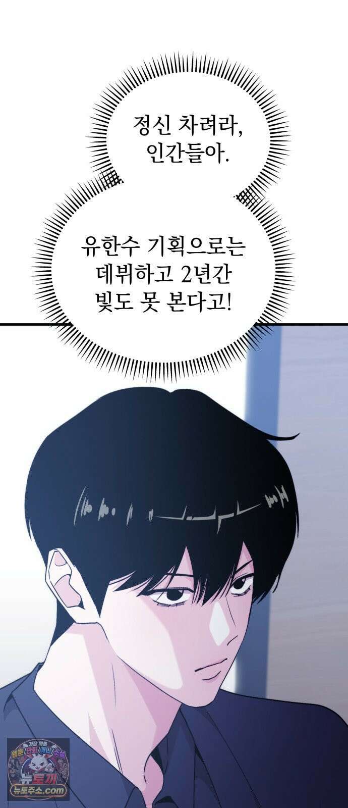 김 대리는 아이돌이 싫어 32화 42