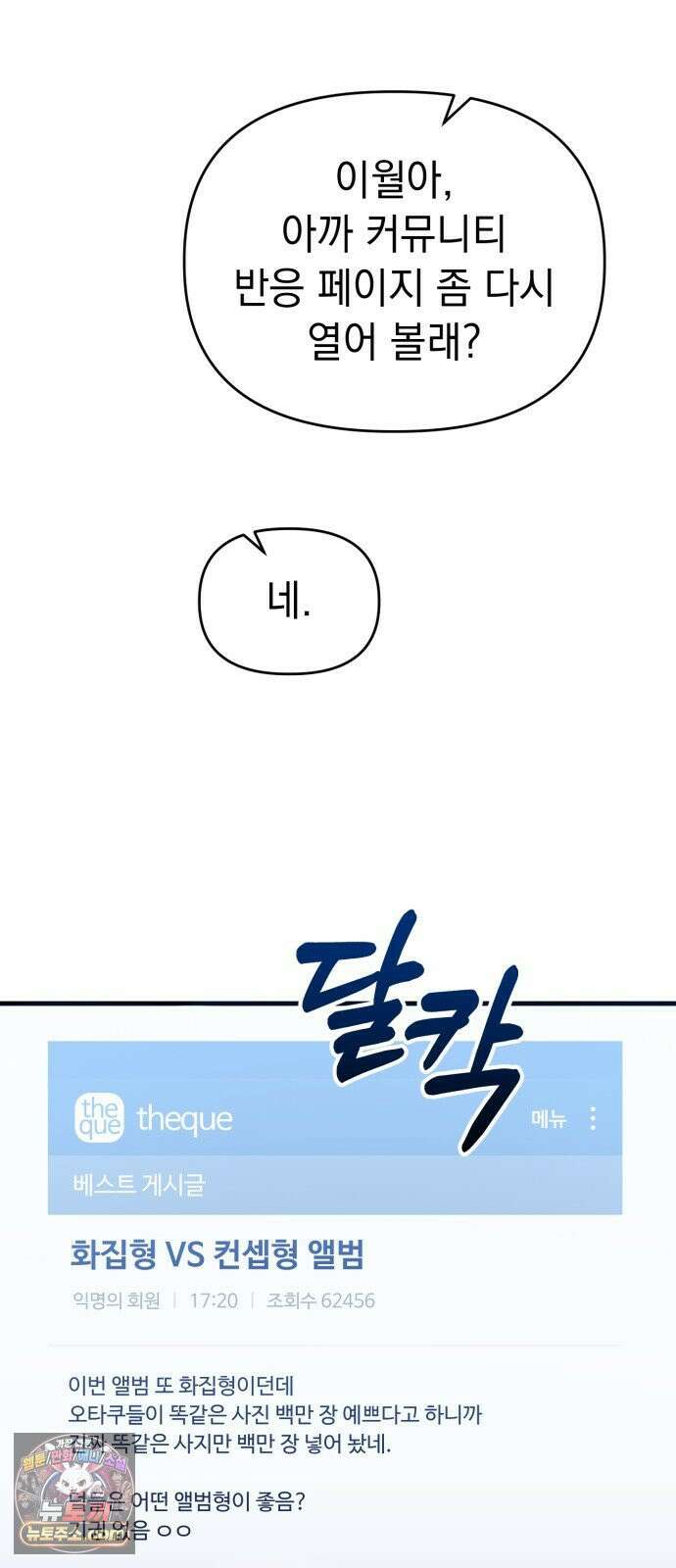 김 대리는 아이돌이 싫어 32화 44