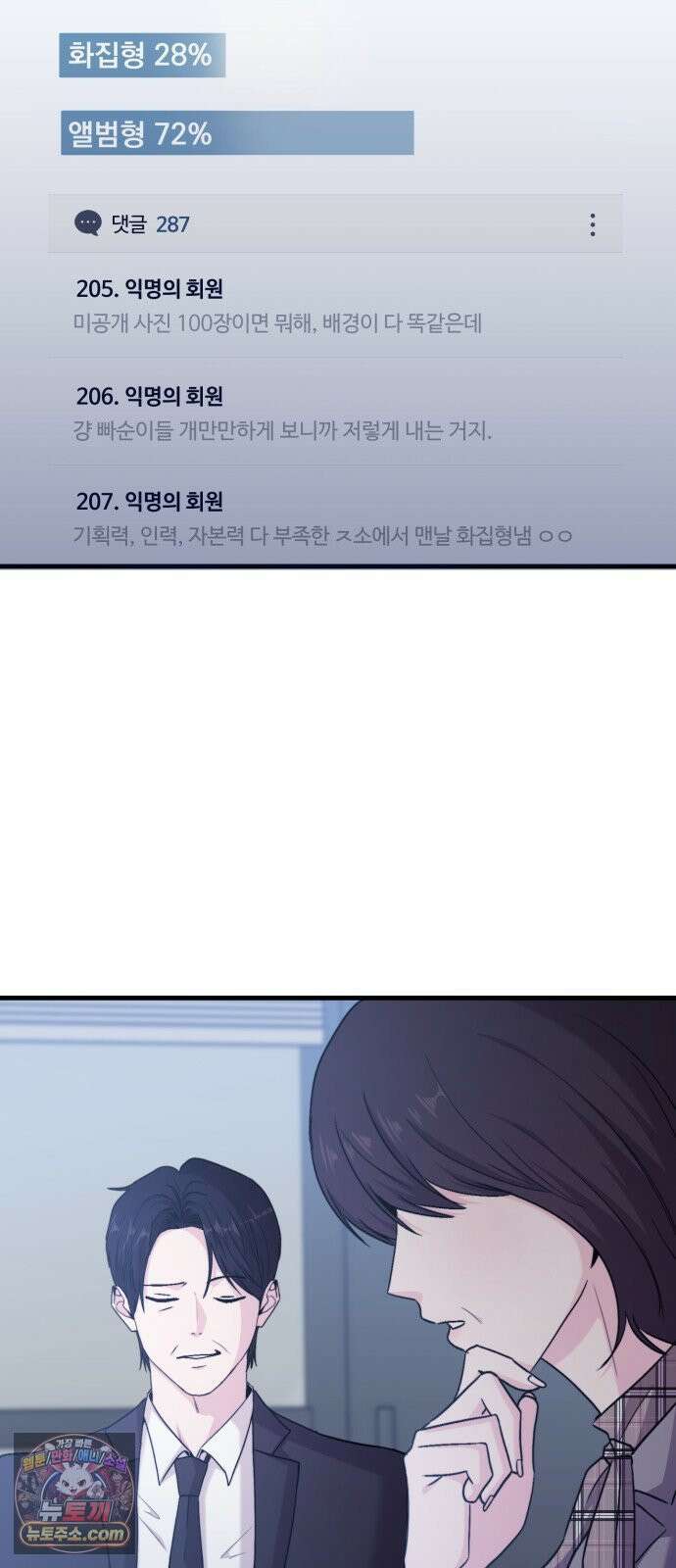 김 대리는 아이돌이 싫어 32화 45