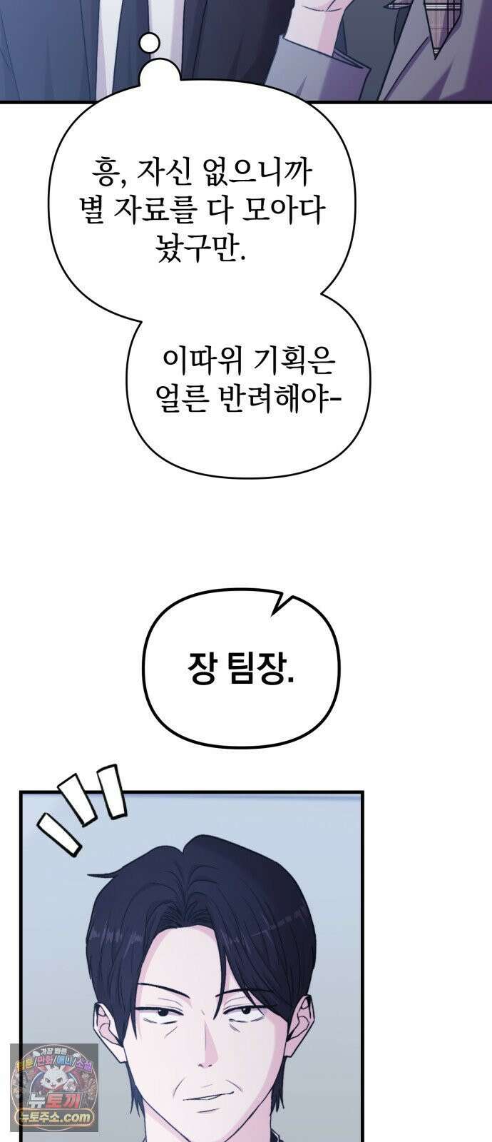 김 대리는 아이돌이 싫어 32화 46