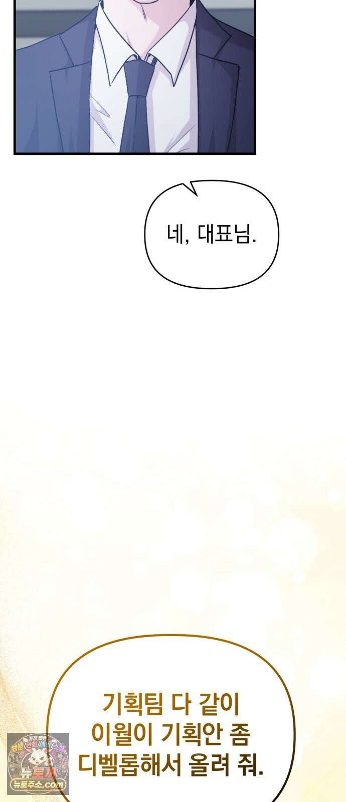 김 대리는 아이돌이 싫어 32화 47