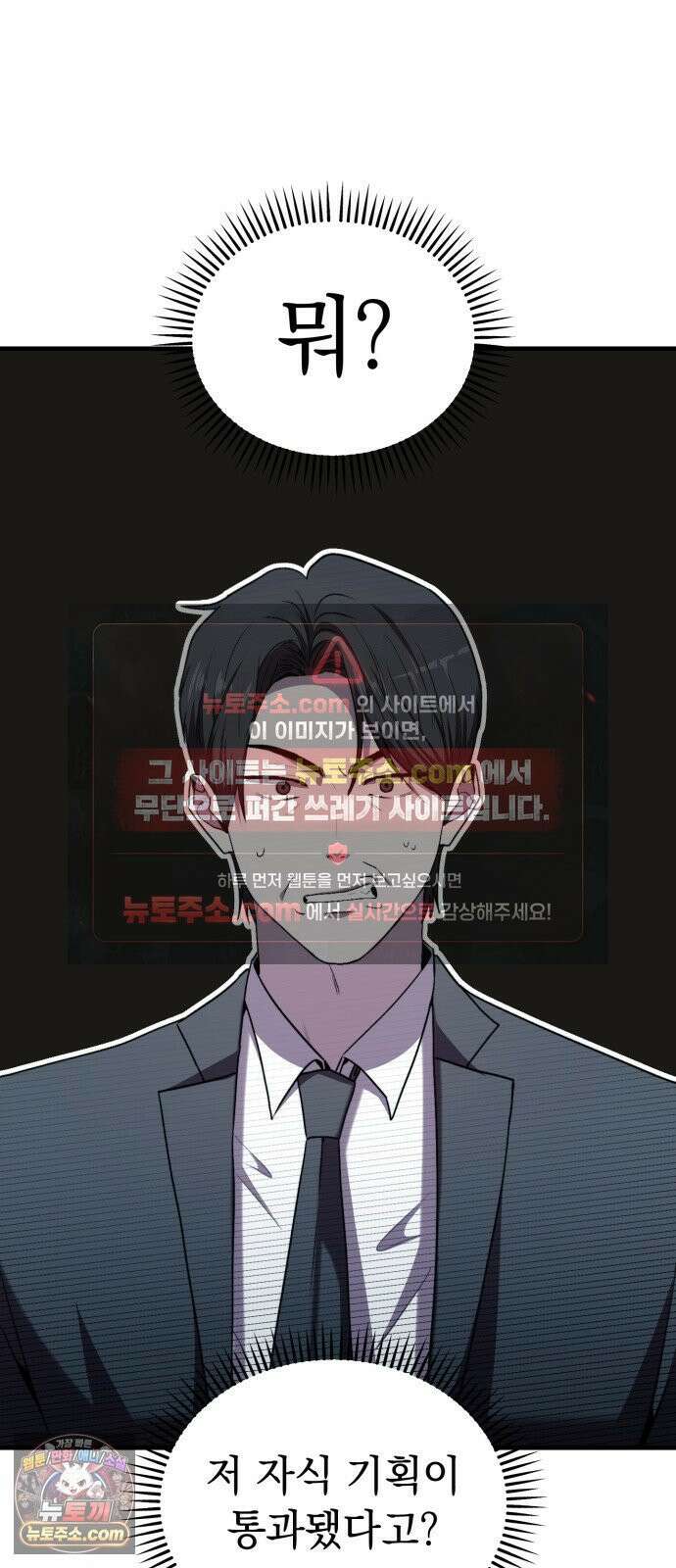 김 대리는 아이돌이 싫어 32화 50