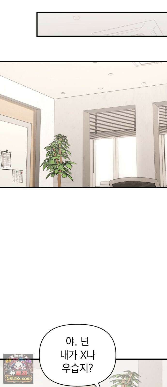 김 대리는 아이돌이 싫어 32화 52