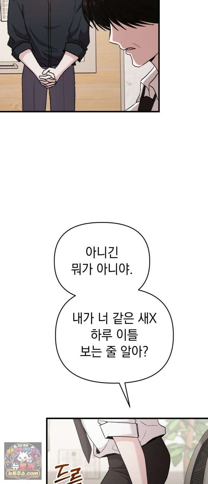 김 대리는 아이돌이 싫어 32화 54