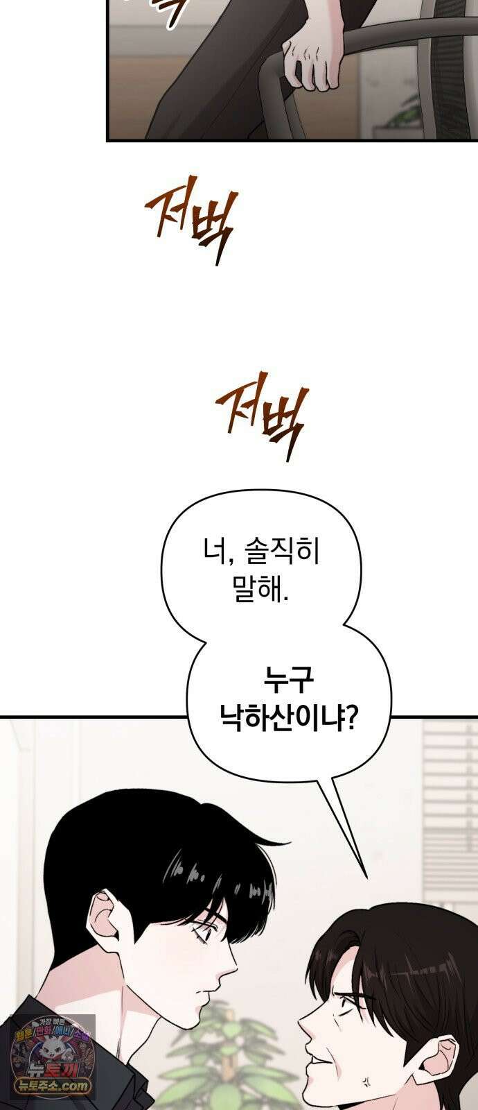 김 대리는 아이돌이 싫어 32화 55
