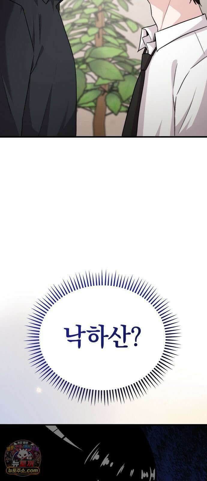 김 대리는 아이돌이 싫어 32화 56