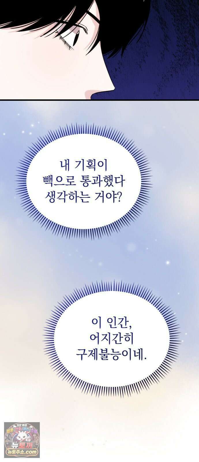 김 대리는 아이돌이 싫어 32화 57