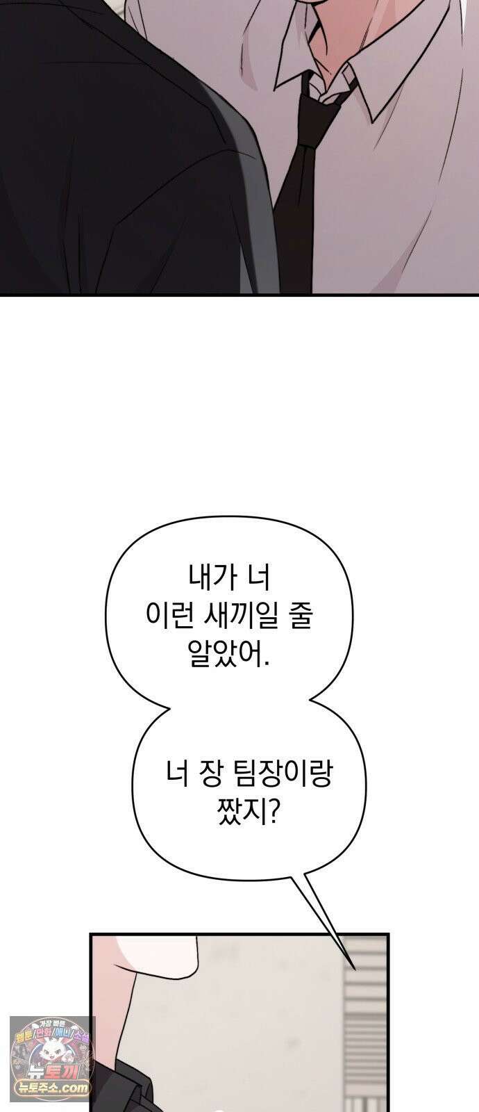 김 대리는 아이돌이 싫어 32화 59