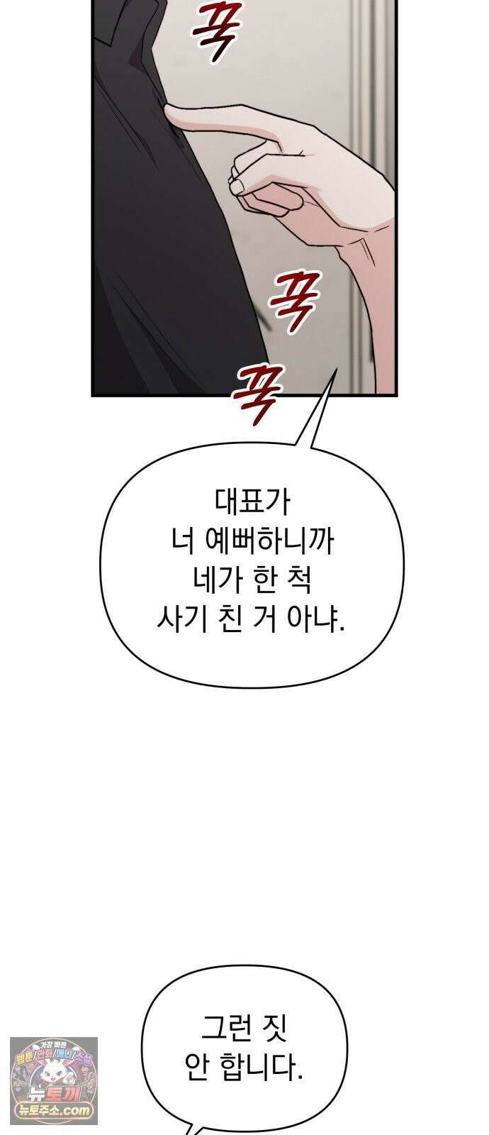 김 대리는 아이돌이 싫어 32화 60