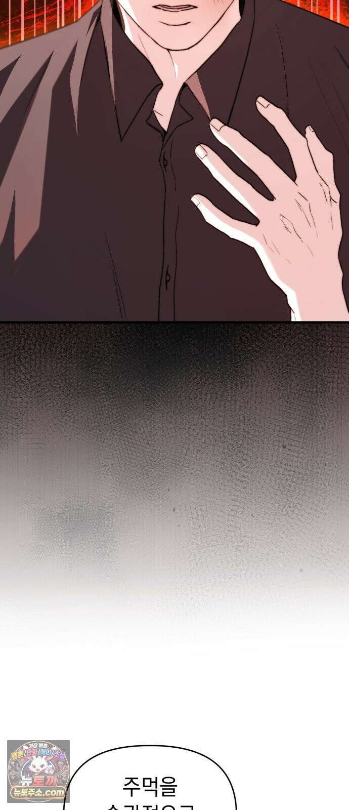 김 대리는 아이돌이 싫어 32화 67