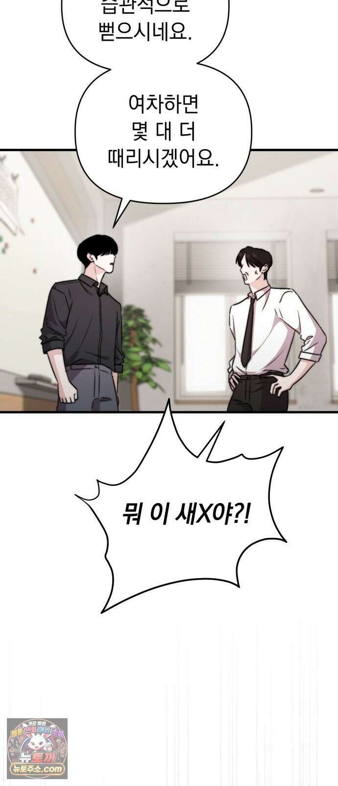 김 대리는 아이돌이 싫어 32화 68