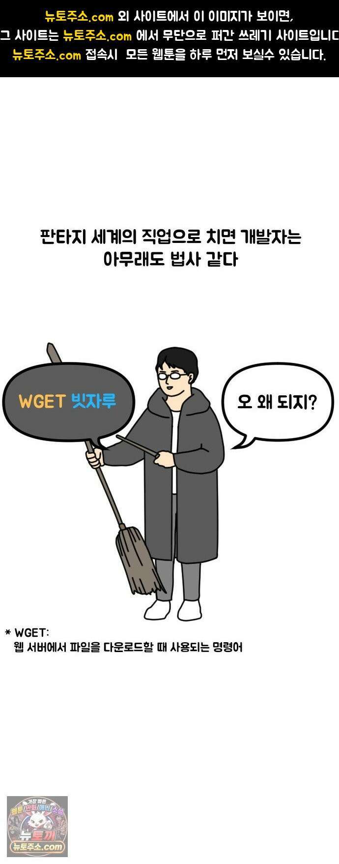 경경수의 개발만화 11화．법사 1