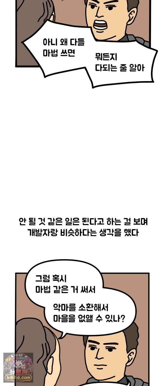 경경수의 개발만화 11화．법사 3