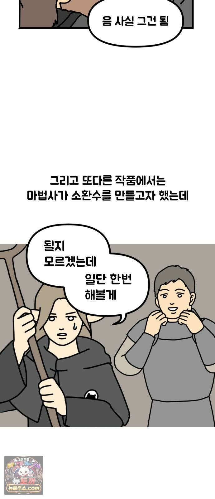 경경수의 개발만화 11화．법사 4