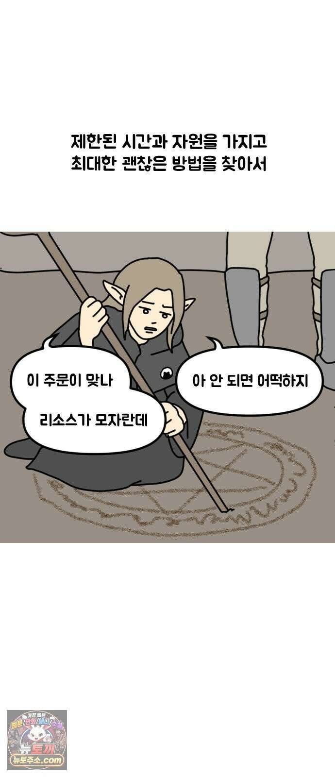경경수의 개발만화 11화．법사 5