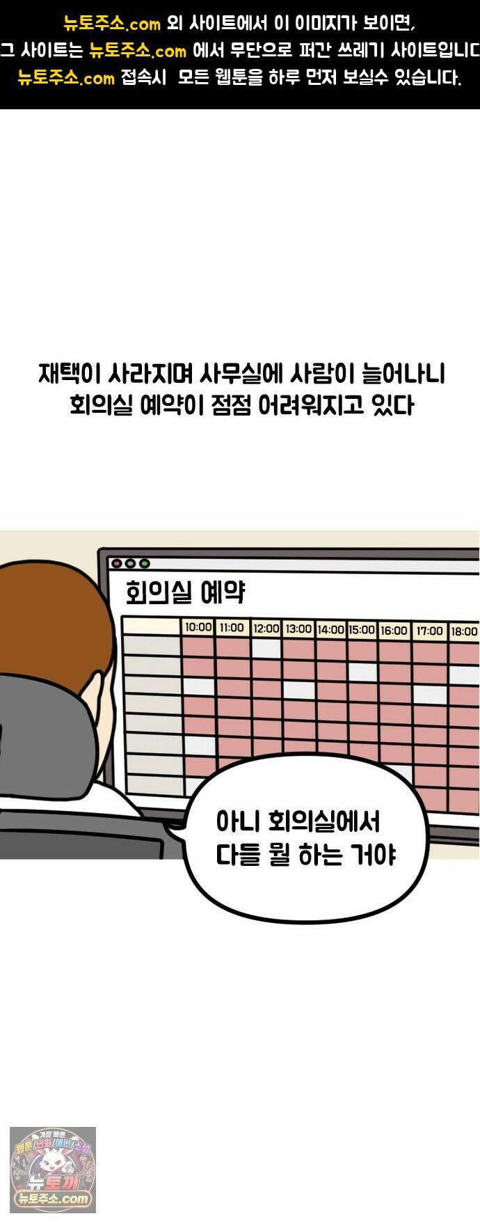 경경수의 개발만화 16화．회의실에서 뭘 하는가 1