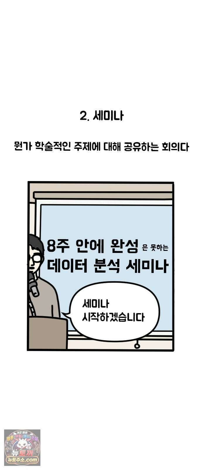 경경수의 개발만화 16화．회의실에서 뭘 하는가 5
