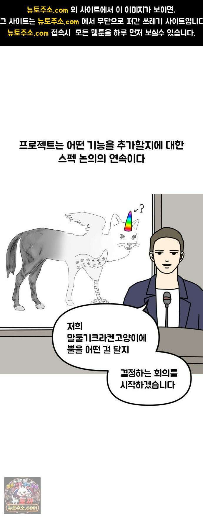 경경수의 개발만화 26화．스펙논의 1