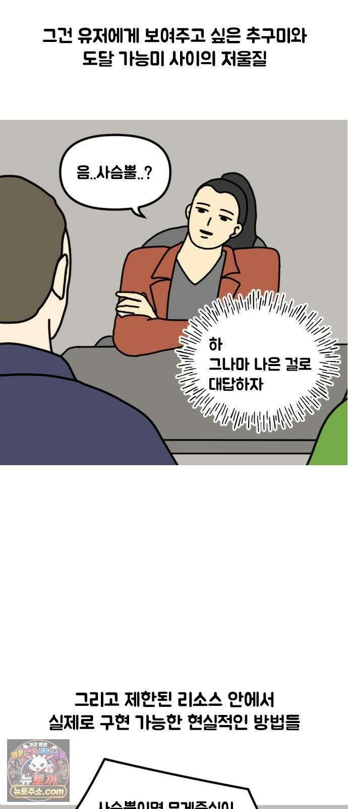 경경수의 개발만화 26화．스펙논의 2