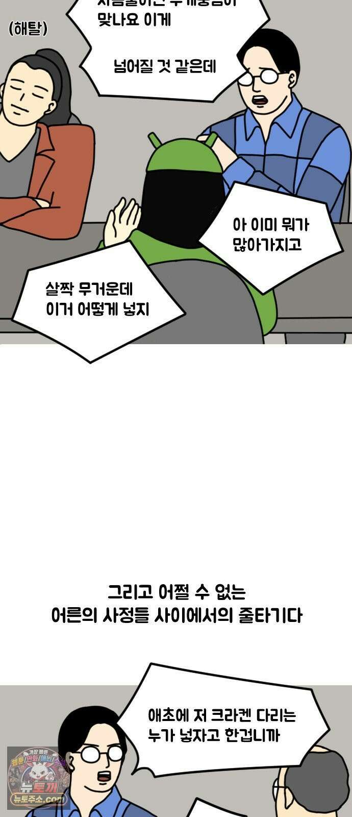 경경수의 개발만화 26화．스펙논의 3