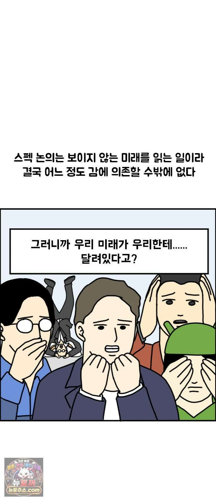 경경수의 개발만화 26화．스펙논의 5