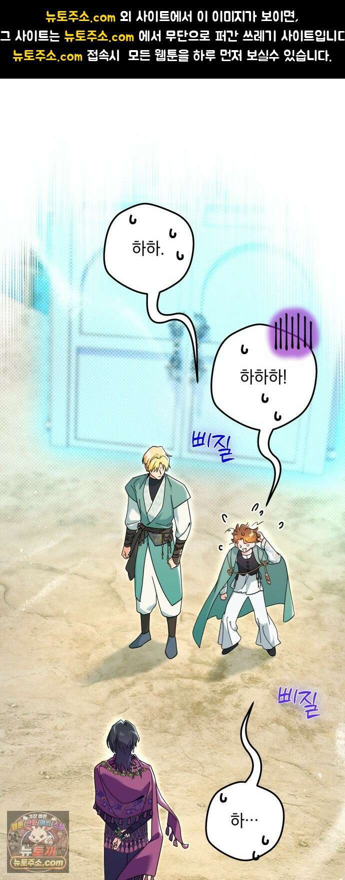 코너트 성 집사로 살아남기 32화 1