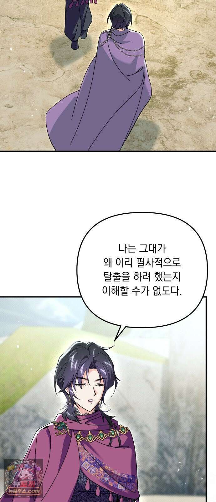 코너트 성 집사로 살아남기 32화 2