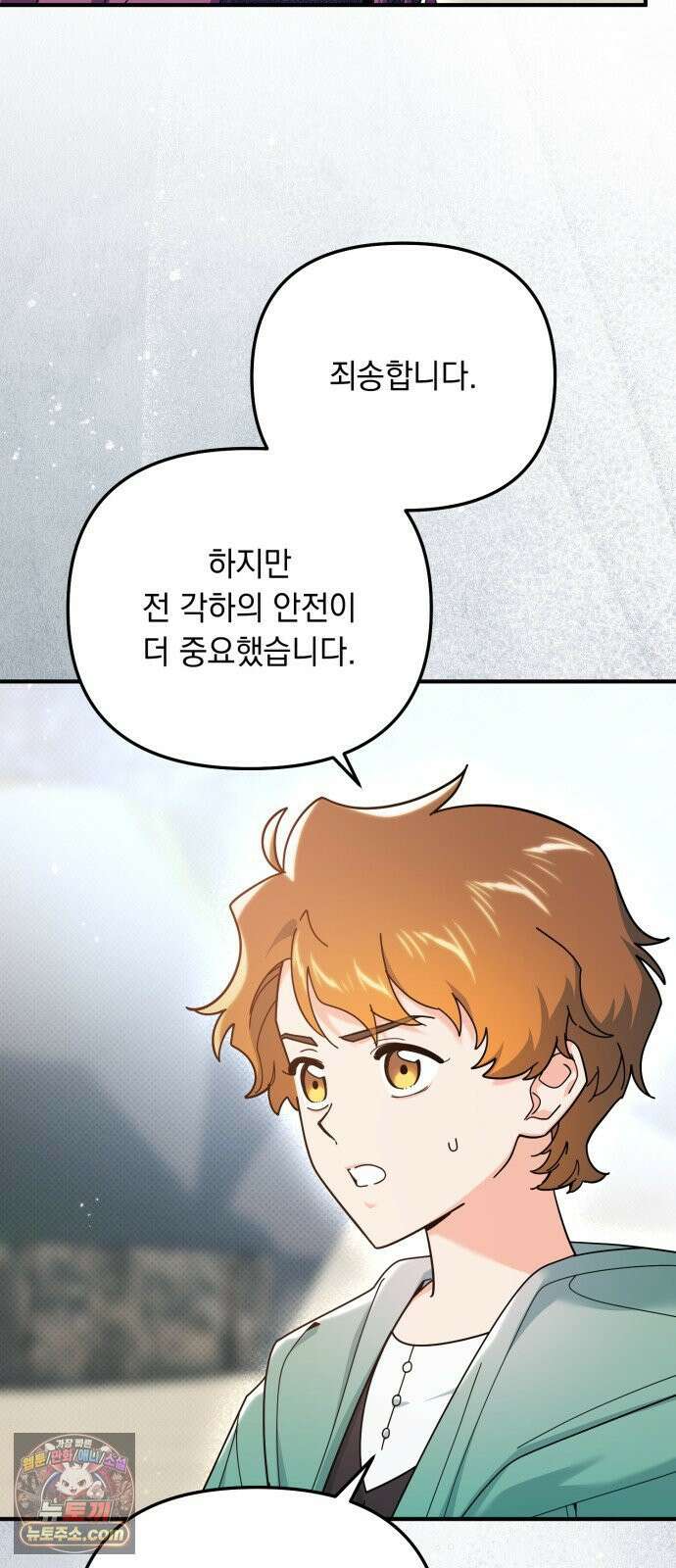 코너트 성 집사로 살아남기 32화 3