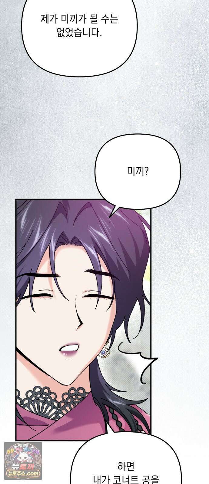 코너트 성 집사로 살아남기 32화 4