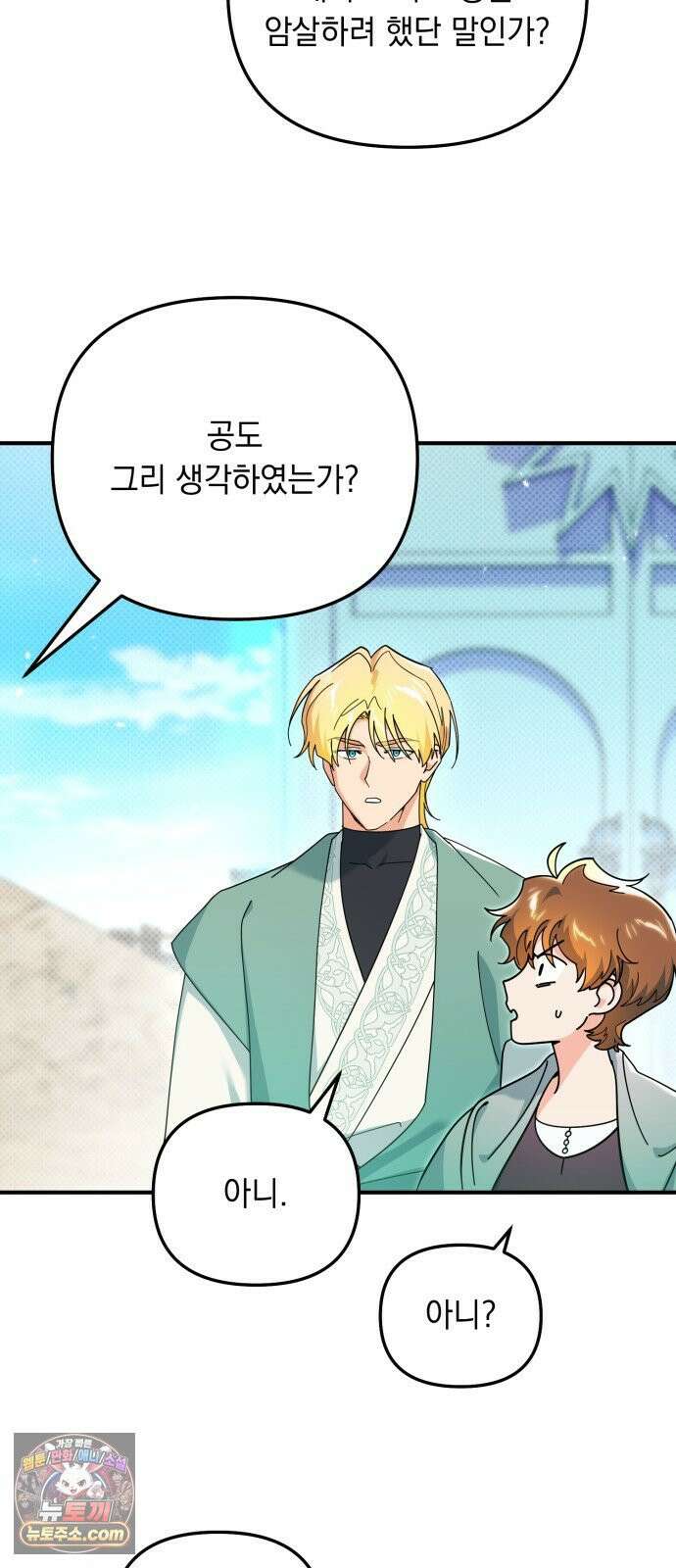 코너트 성 집사로 살아남기 32화 5