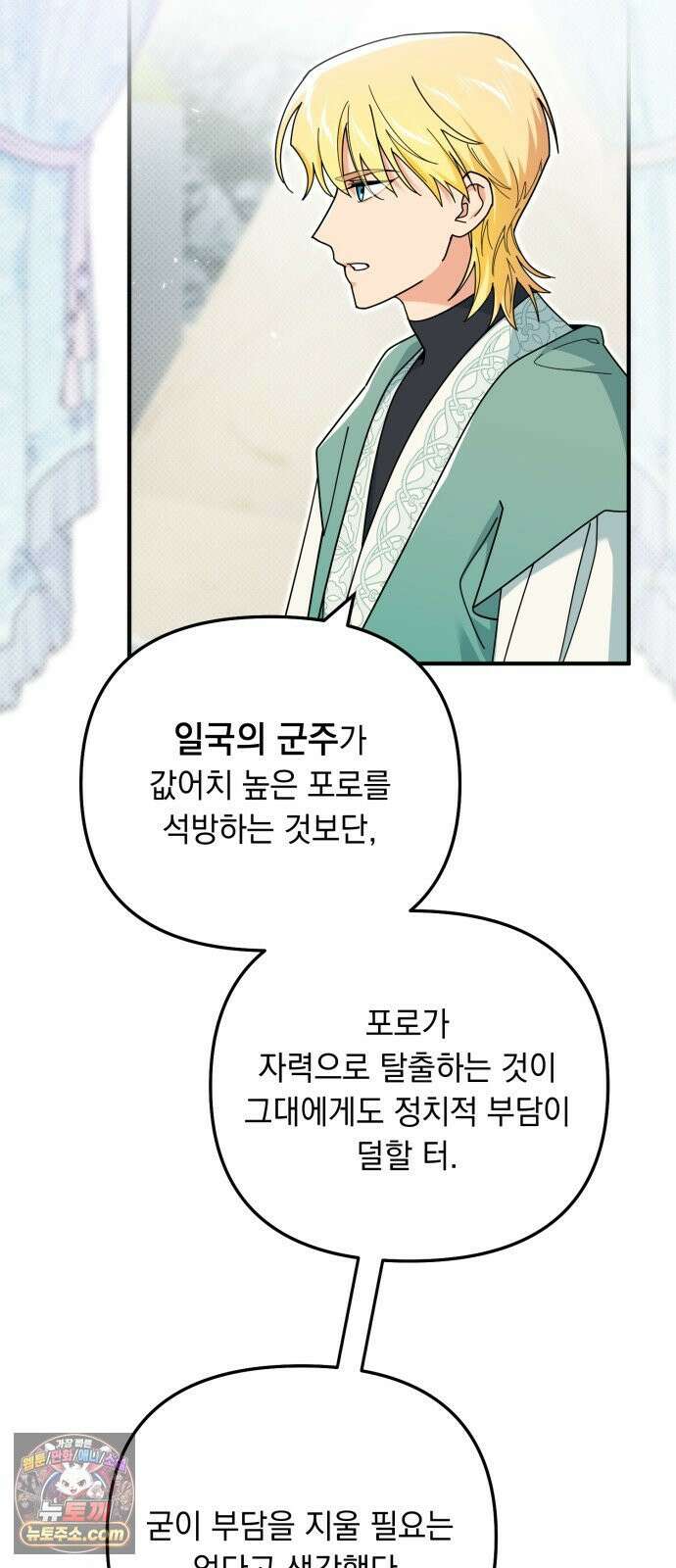코너트 성 집사로 살아남기 32화 12
