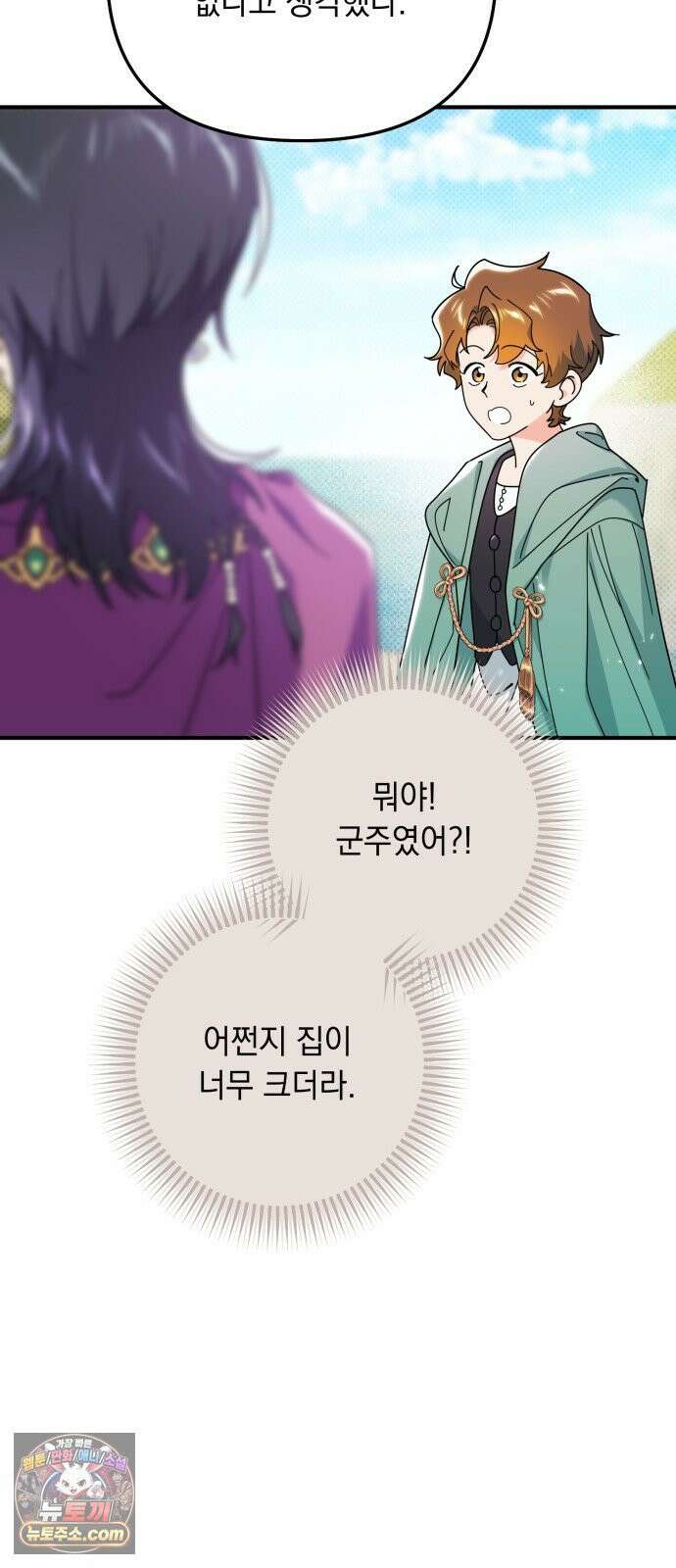코너트 성 집사로 살아남기 32화 13