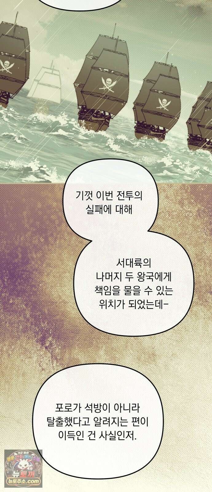 코너트 성 집사로 살아남기 32화 15