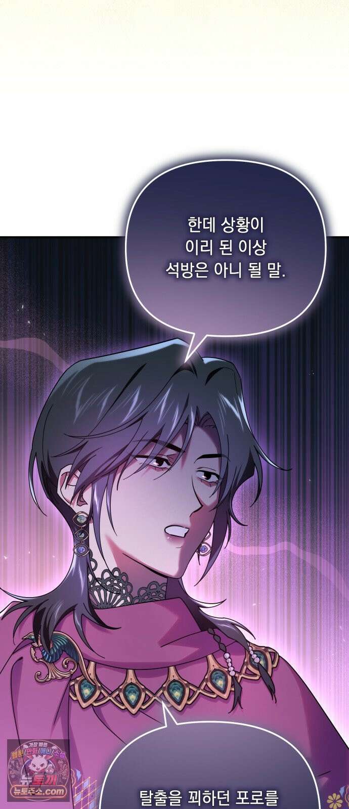 코너트 성 집사로 살아남기 32화 16